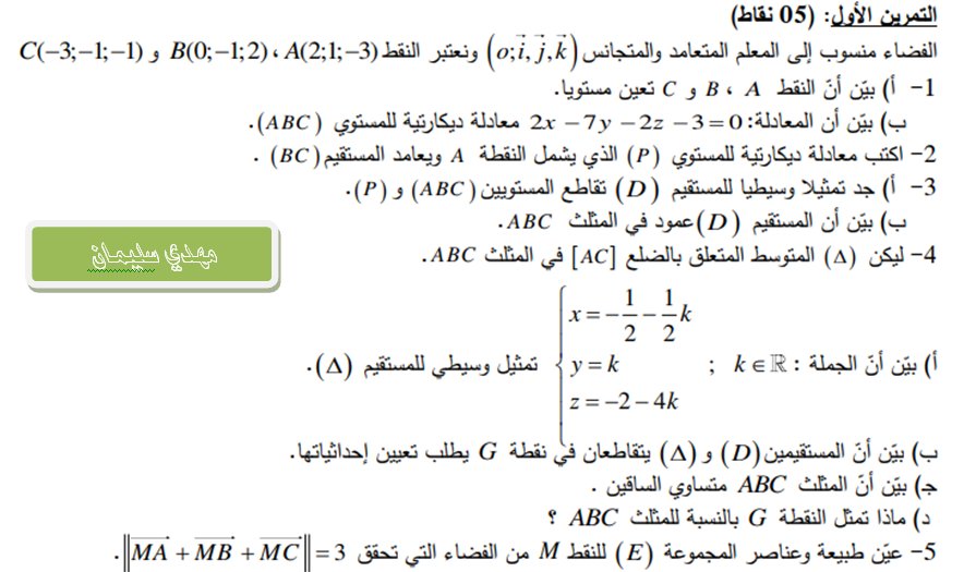 الهندسة الفضائية في البكالوريا ( علوم تجريبية) 382054720