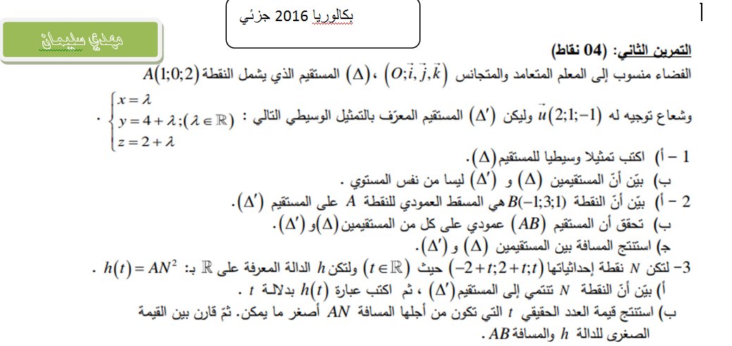 الهندسة الفضائية في البكالوريا ( علوم تجريبية) 589160480