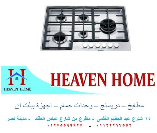 اسعار بوتجازات بلت ان  ( ارخص سعر  01122267552 )     771450616