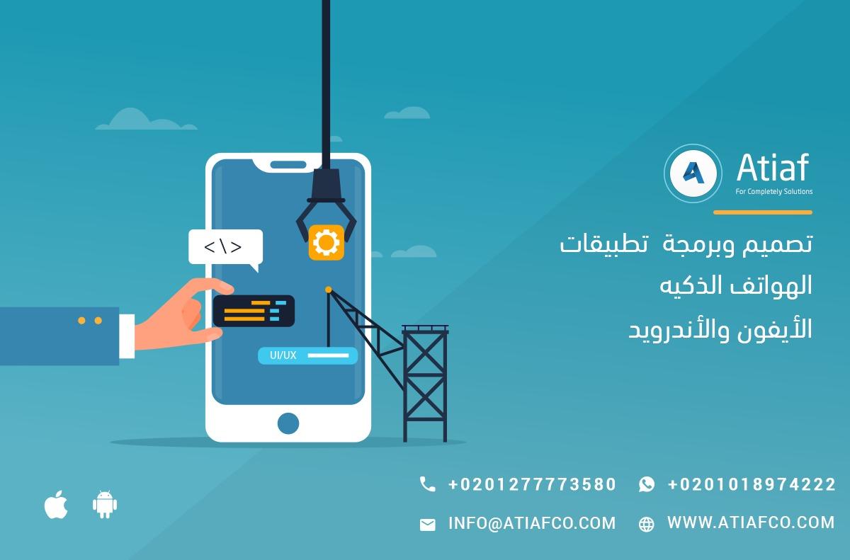 مبرمج تطبيقات الهواتف الذكيه 106184665