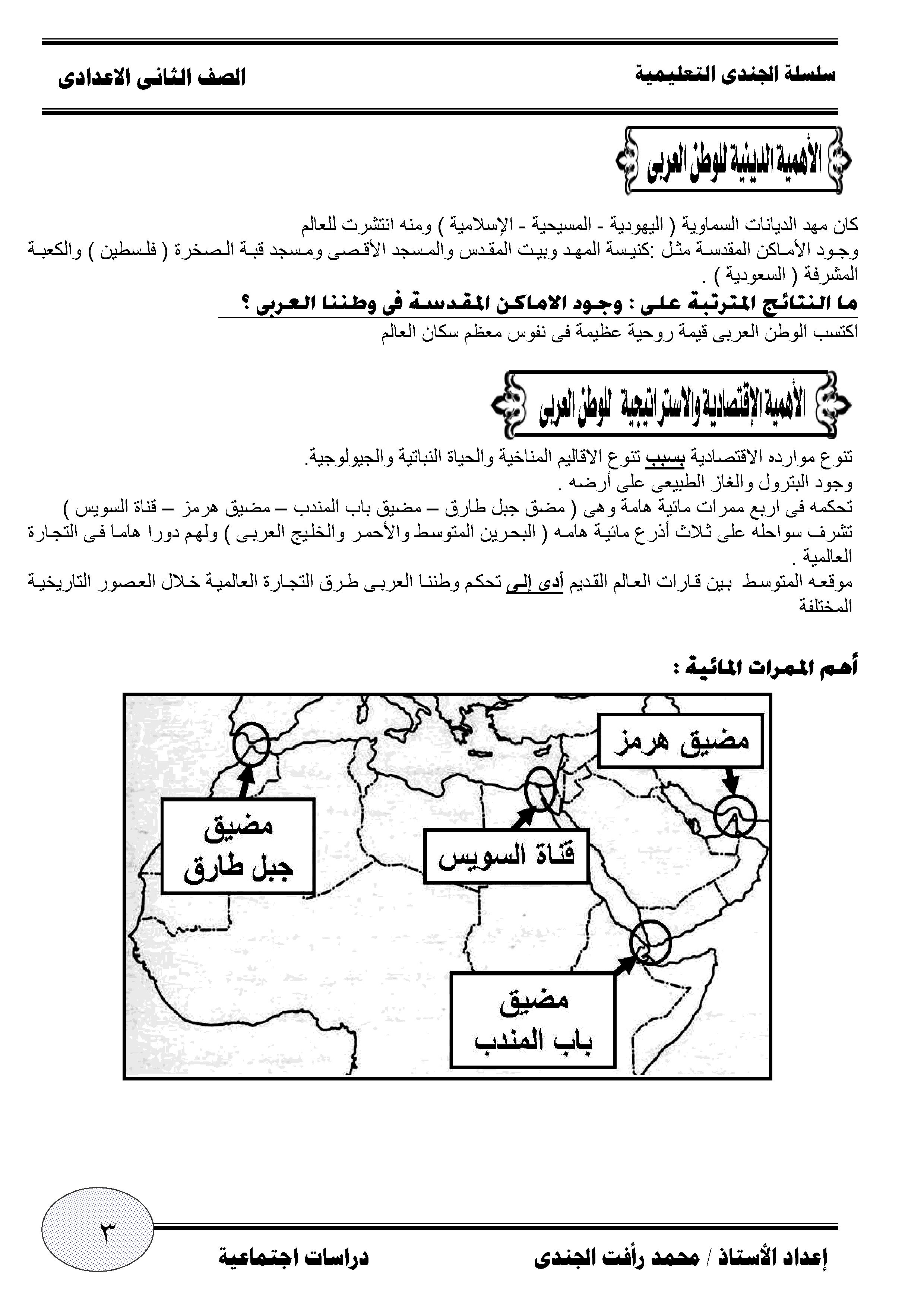 سلسلة الجندى التعليمية فى الدراسات الاجتماعية للصف الثانى الاعدادى الترم الأول 2019 288663727