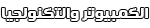 ربانيون لا رمضانيون 978392345