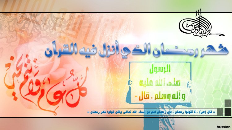 رمضان جانا - افرحوا ياولاد 690592332