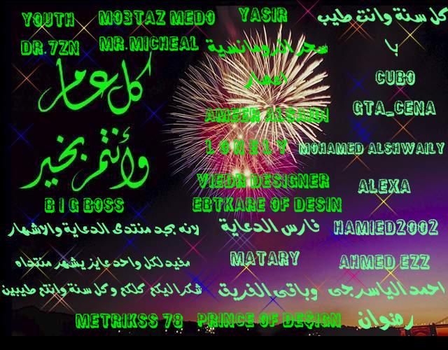 مسابقة عيد الأضحى 2011 على منتدى الدعاية و الإشهار كل عام و أنتم بخير - صفحة 2 149291318