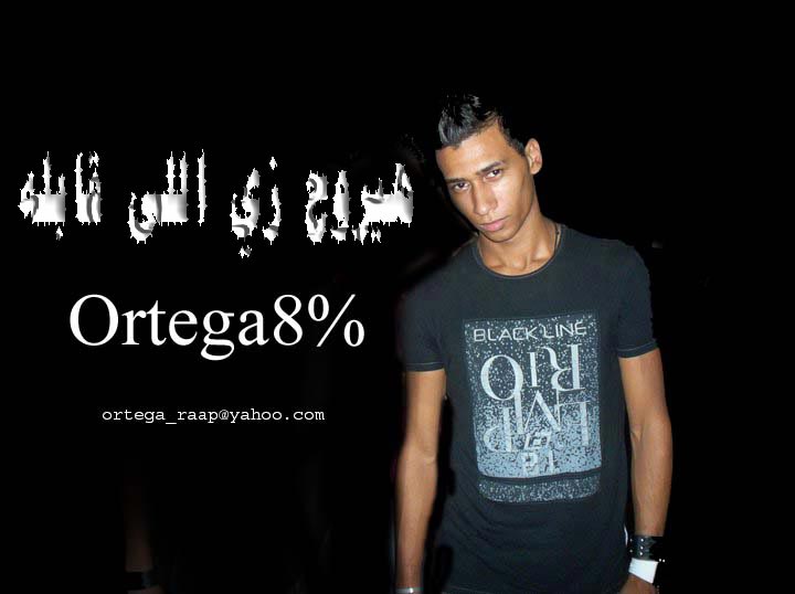 اغنيه هيروح زي اللي قبله 2012 لـ اورتيجا 8% 962588831