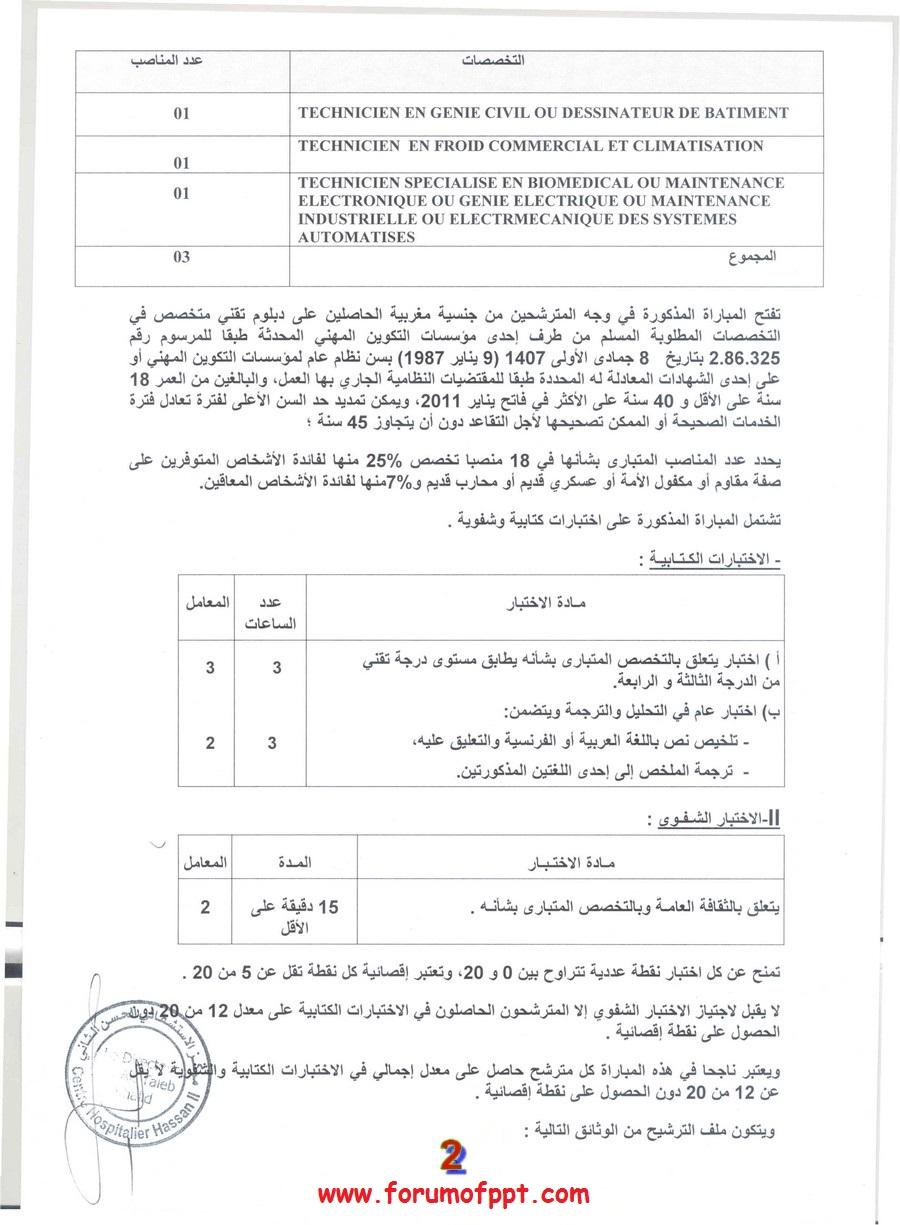 المركز الاستشفائي الحسن الثاني فاس: مباراة لتوظيف تقني الدرجة 3 و تقنيين اثنين الدرجة 4. آخر أجل هو 16 يناير 2012 894320521