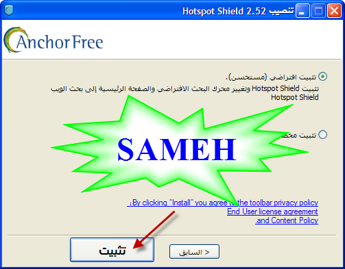 برنامج Hotspot Shield 2.52 لتأمين جلسة تصفح الإنترنت 824773563