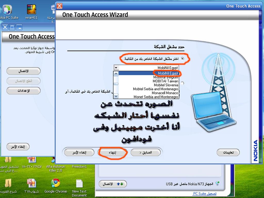 شرح توصيل النت للكمبيوتر من خلال الموبيل 165737850