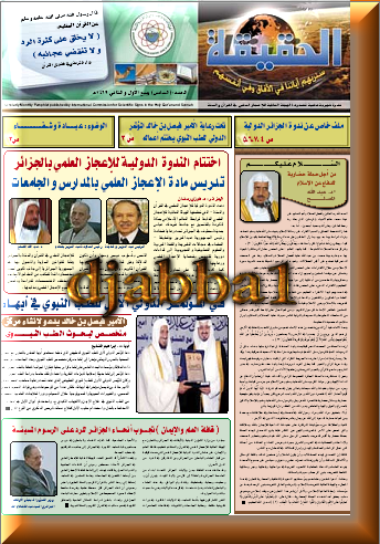 22 عدد من مجلة الحقيقة للإعجاز العلمي في القرآن الكريم بصيغة pdf بالصور 259193573