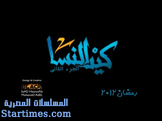  اعلانات وبروموهات مسلسلات مصرية رمضان 2012 متجدد .. 970378987