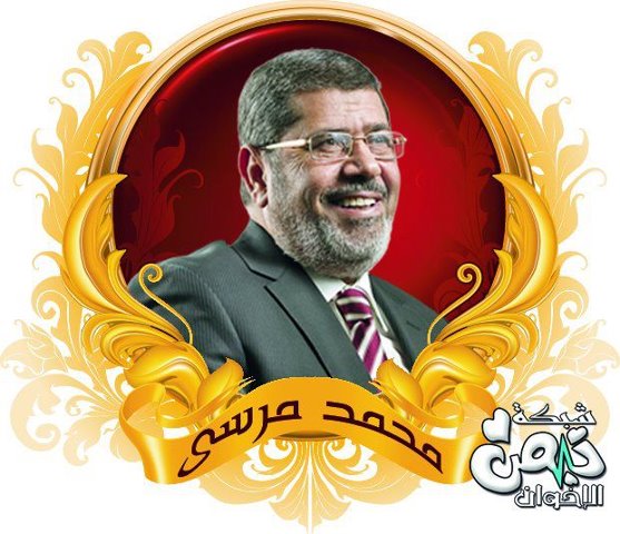 شارك معنا بصورة للدكتور* محمد مرسي*  440767844