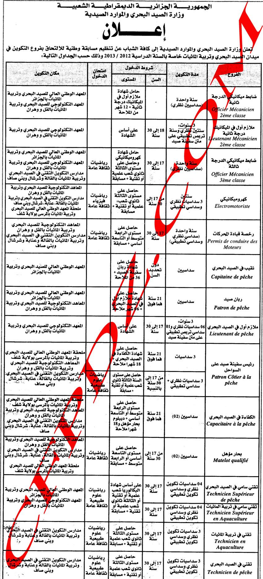 مسابقة دخول معاهد وزارة الصيد البحري 500669512