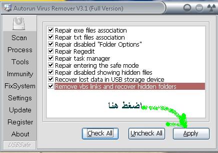 حصريا برنامج مكافحه الاوتورن Autorun Virus Remover 852458697