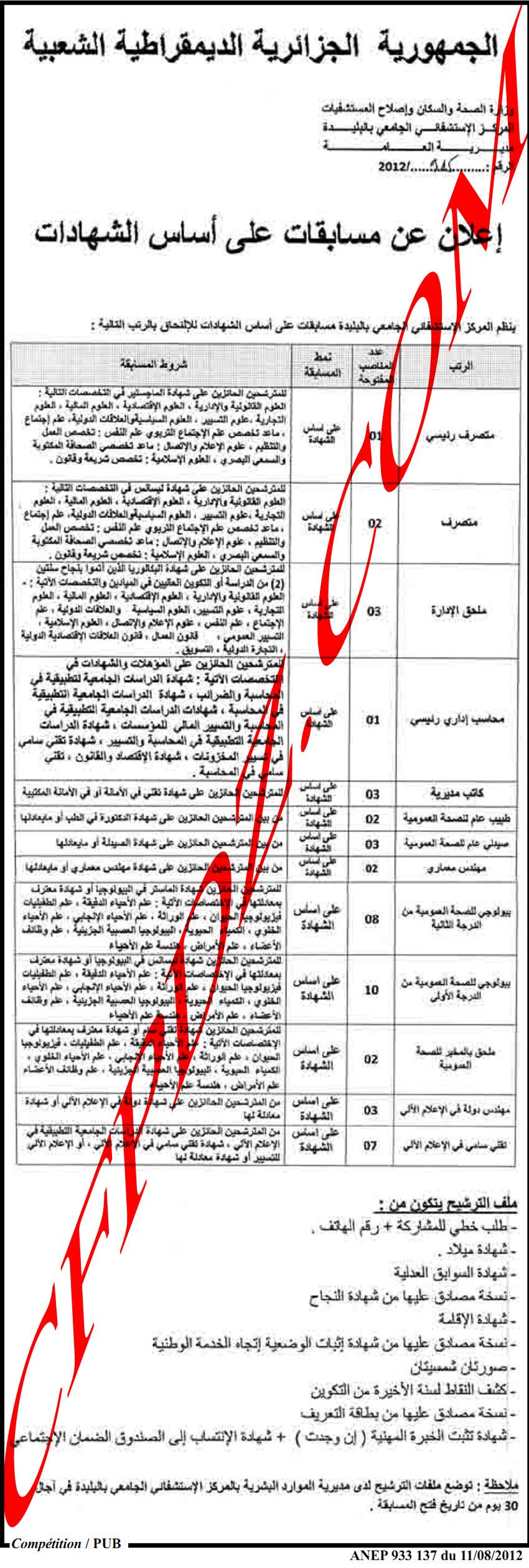  مسابقة توظيف المركز الإستشفائي الجامعي بالبليدة أوت 2012 984909007