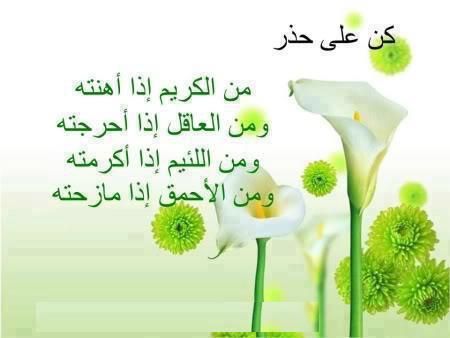 كن على حذر 259652637