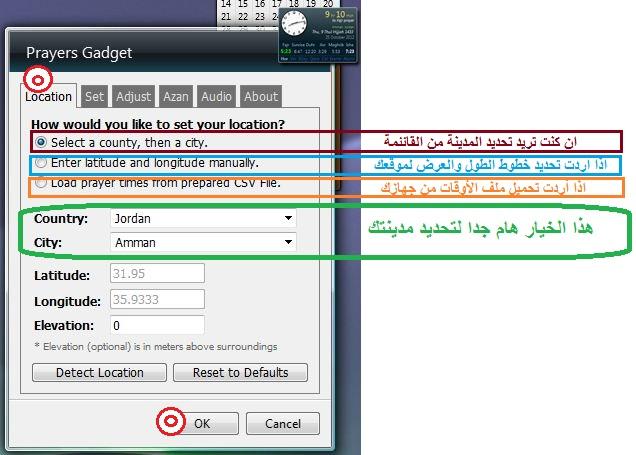 اوقات الصلاة على سطح المكتب Prayer Times gadget ـ Windows 7 133967446