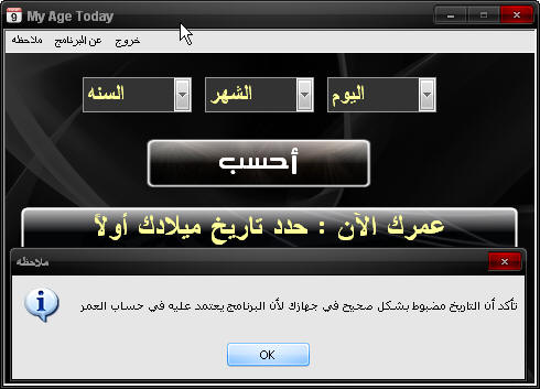 برنامج عربي لحساب عمر الانسان بالسنوات والاشهر والايام جامد جدااااااااااا 259674868