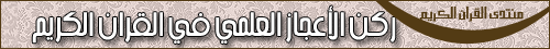  الاعجاز العلمى فى القرآن الكريم..... مرج البحرين يلتقيان .... سبحان الملك !! 743227684