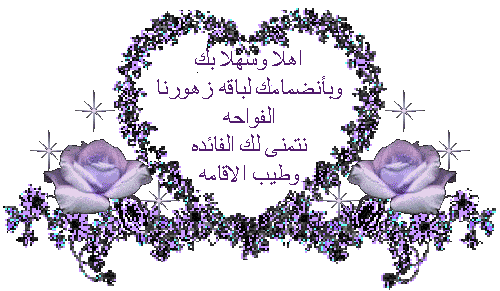  ~¤ô¦¦§¦¦ô¤~ عضو جديــــد بينكـــم ~¤ô¦¦§¦¦ô¤~ 321218547