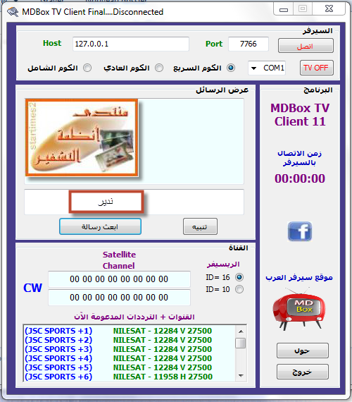 { نسخة الكلاينت الجديدة MDBox TV Client 11 Beta 4} 03/04/2013 181394206