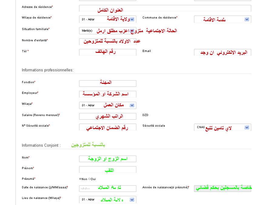 شرح كامل بالصور للتسجيل بموقع سكنات عدل inscription.aadl.dz  801305106