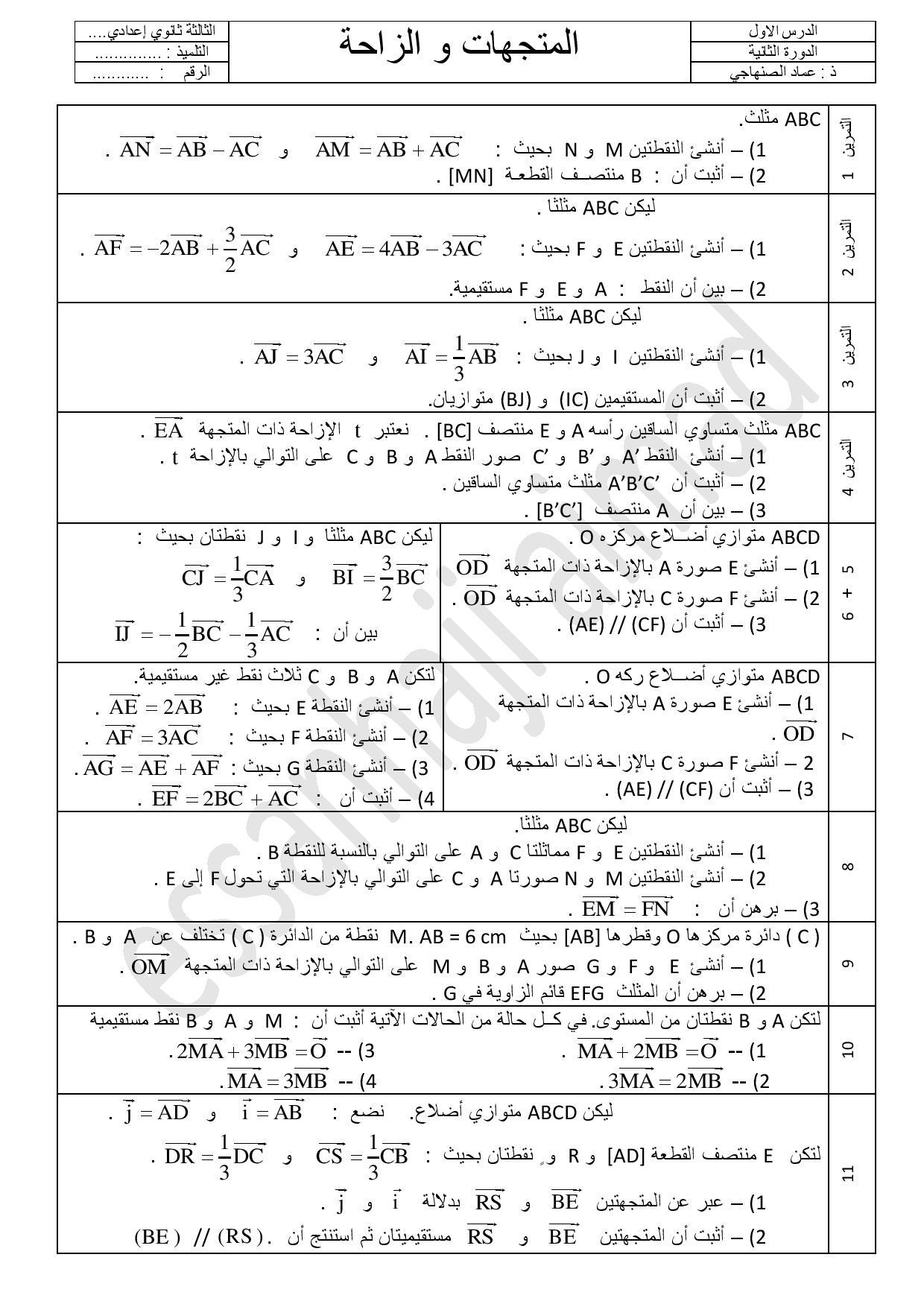 المتجهات و الازاحة 275051767