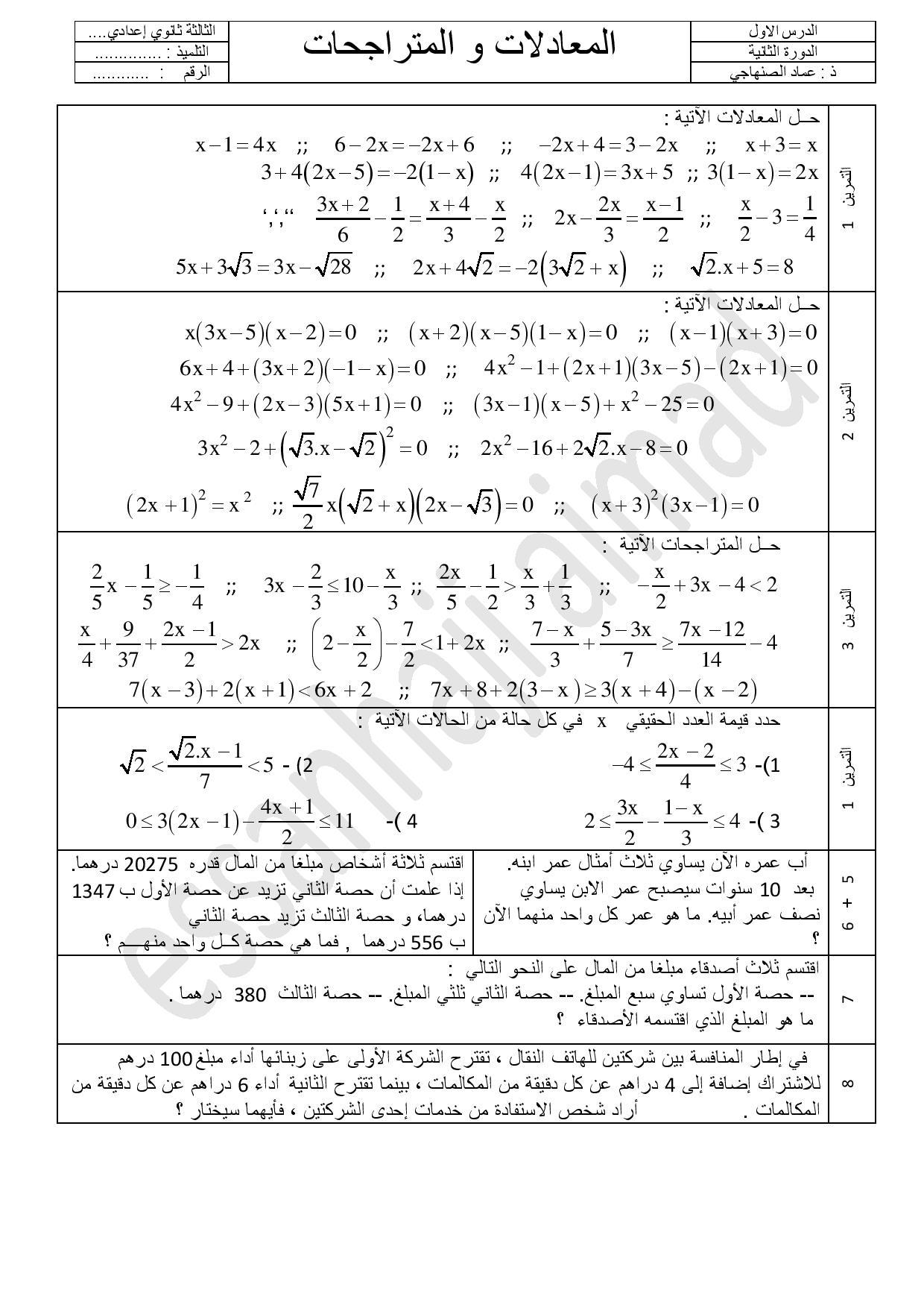 سلسلة المعادلات و المتراجحات 989143828