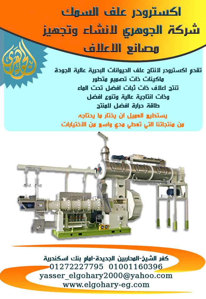 اكسترودر علف سمك 538043077