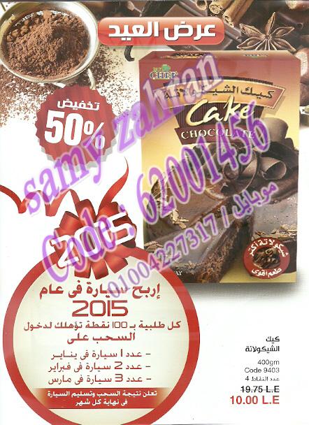 حصرياً.. كتالوج ماي واي يناير 2015 بالصور 689715693