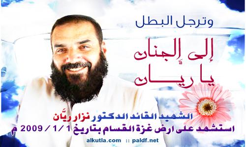 كلمة الشهيد الدكتور نزار ريان MP3 617115889