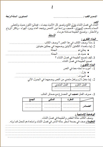  اختبارات لغة عربية للسنة الرابعة ابتدائي مباشرة دون تحميل 438723651