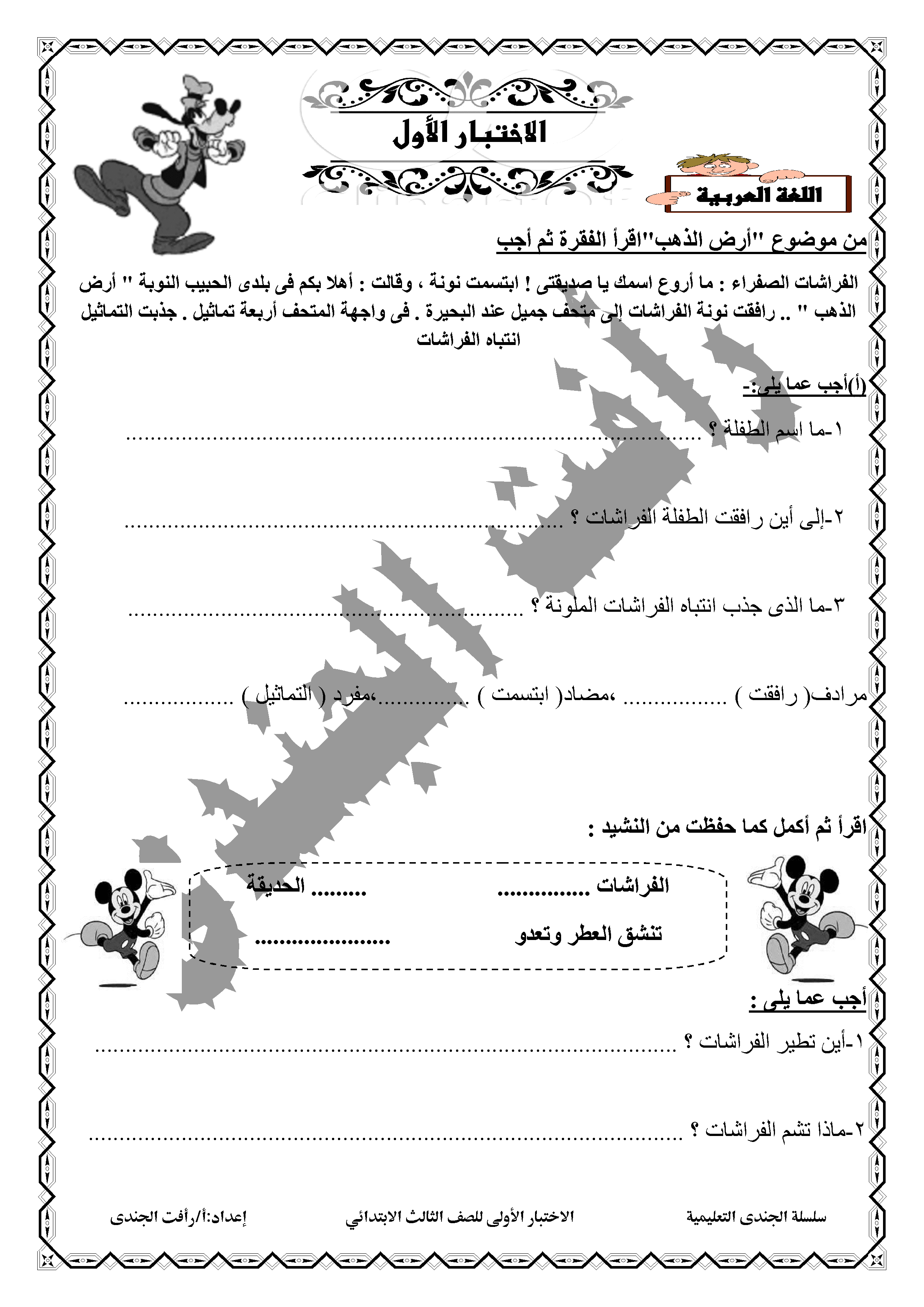 المراجعه الاولى لغة عربيه للصف الثالث الابتدائى الترم الثانى 2015-2016  901635775