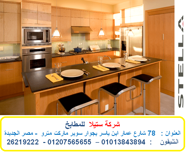 مطابخ ارو  - مطابخ اكريليك  -  مطابخ زان  ( للاتصال   01207565655 ) 780659036