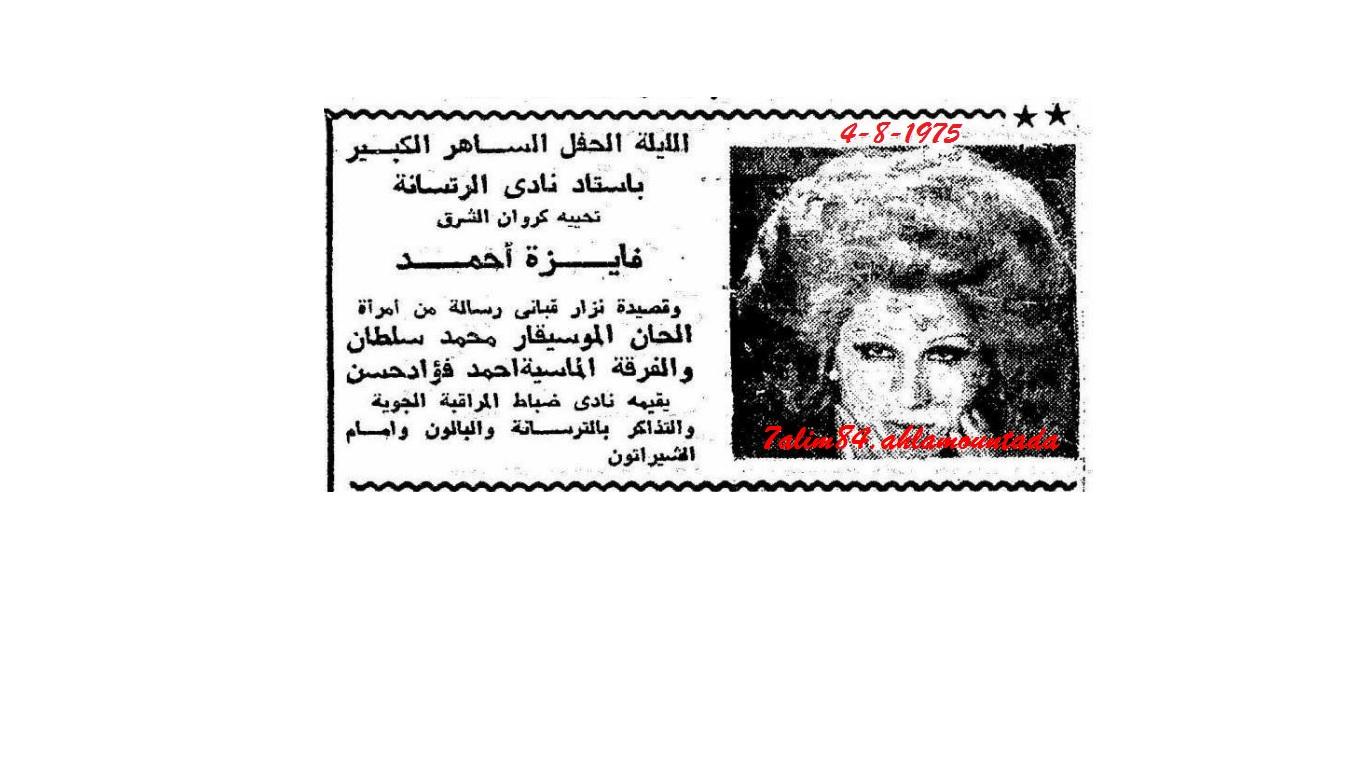 أغنية وقصيدة الموسم من 1970 الى 1976 439641568