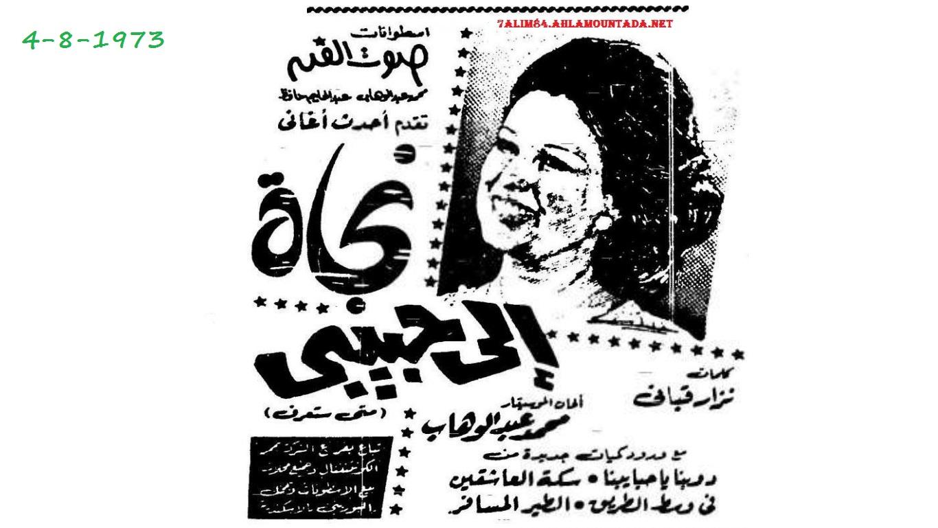 أغنية وقصيدة الموسم من 1970 الى 1976 145564133