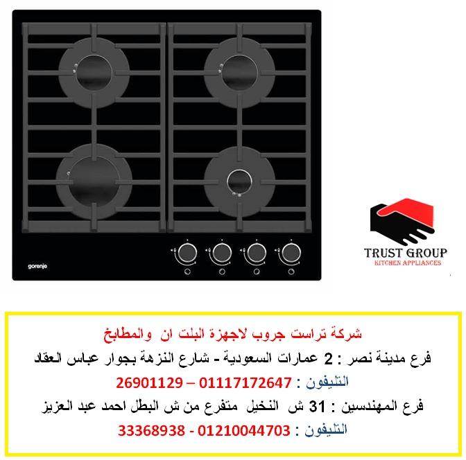 مسطح بلت ان -  مسطح 60 سم زجاج غاز (   للاتصال   01210044703) 290274080