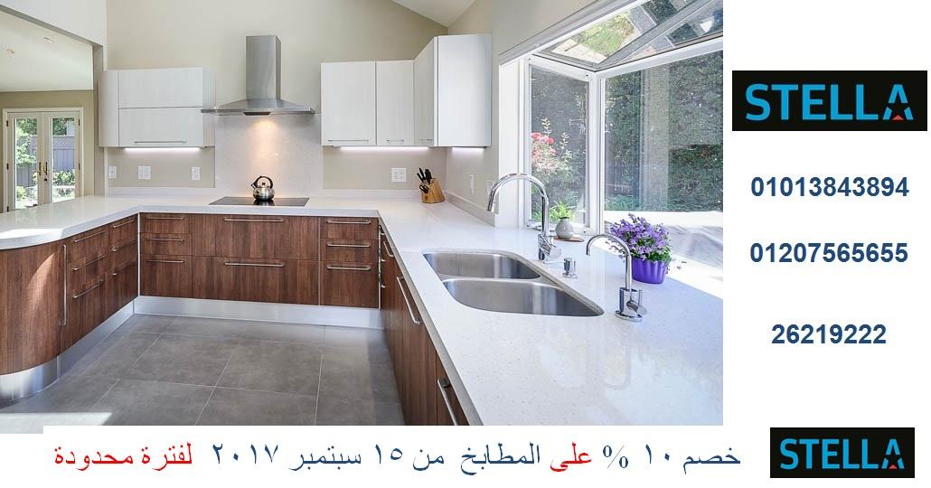 معارض مطابخ فى مصر( خصم 10 % لفترة محدودة . للاتصال 01110060597 ) 171963571