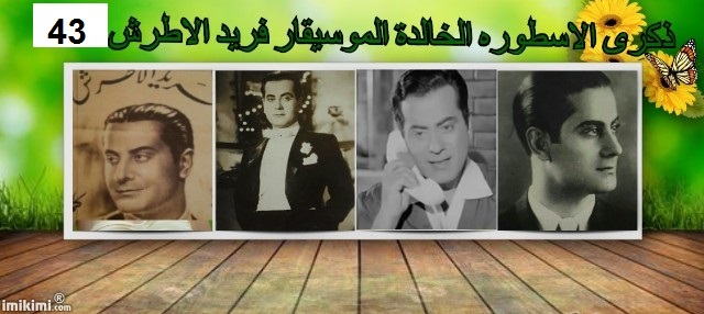 مقابلة نادرة للموسيقار 2/1/1967 يمناسبة ذكراه ال43 954767272