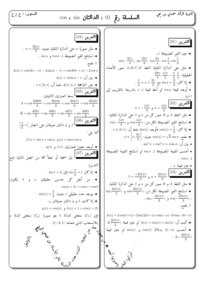 الدوال المرجعية تمارين 263017910