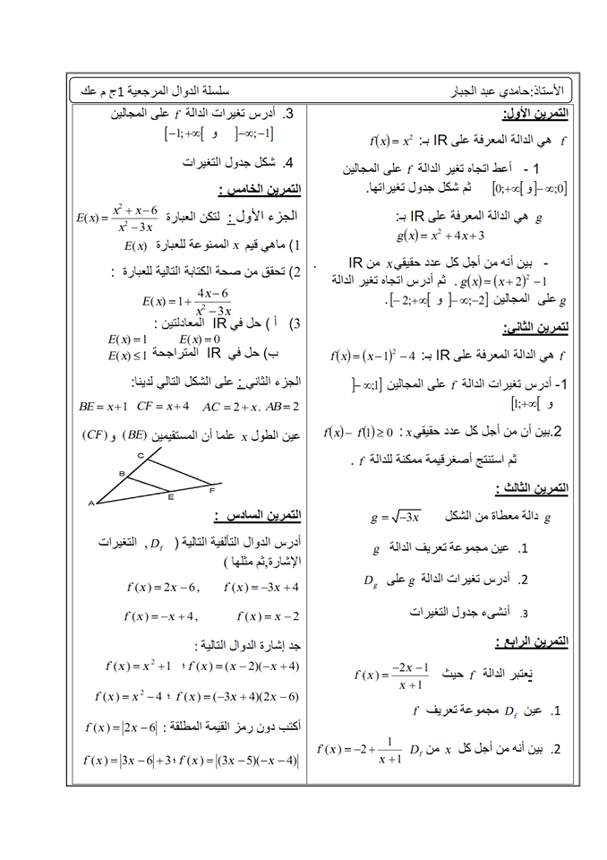 الدوال المرجعية تمارين 883493385