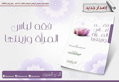 #صدر_حديثا مؤسسة الدرر السنية 889333712