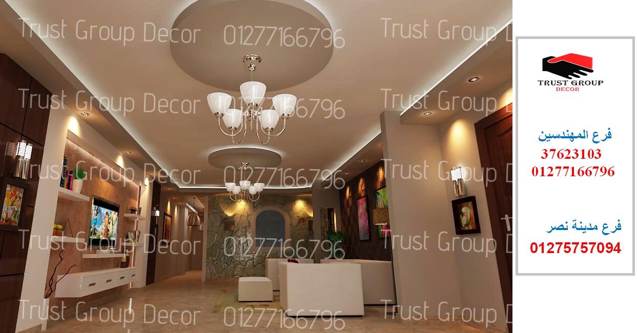 شركة ديكور  - افضل اسعار التشطيبات  01275757094 304283620