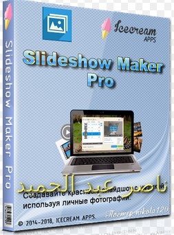  انشاء اجمل الافلام والعروض من صورك Icecream Slideshow Maker Pro 3.40 Multilingu  501515130