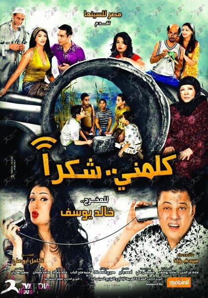 فيلم كلمني شكرا - تحميل فيلم كلمني شكرا - افلام عربية 2010 539511191