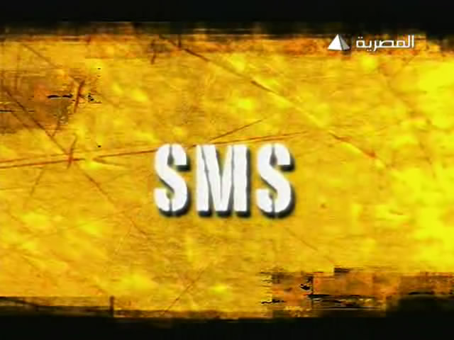 حصريا المسرحية الكوميدية SMS بطوله نيكول سابا نسخه DSRip 254566561