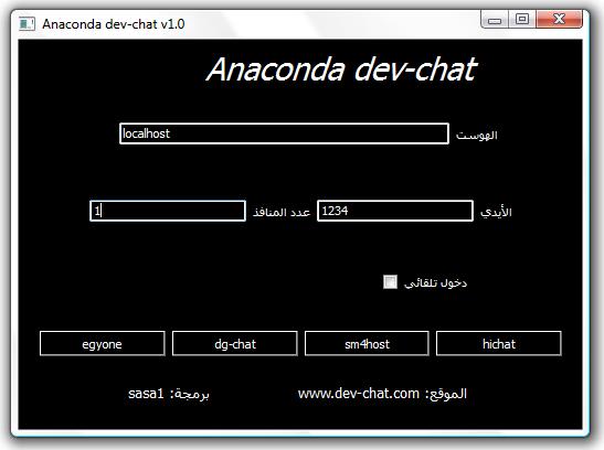 حصري أختراق جميع منافذ نسخ الشات ببرنامج Anaconda dev-chat  446464104