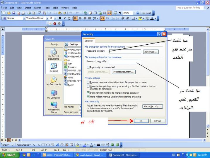 هل تعلم ان ملفك الوورد او الاكسل يمكنك حفظه بكلمة سر؟ 732243796