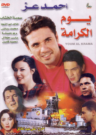 حصريــآ :: مـكـتـبـة افــلآم النجـم [ أحــمد عــز ][ بـجـودة DVDRip بصغية RMVB ] .. على أكثر من سيرفر  445364464