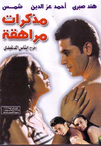 حصريــآ :: مـكـتـبـة افــلآم النجـم [ أحــمد عــز ][ بـجـودة DVDRip بصغية RMVB ] .. على أكثر من سيرفر  478507480