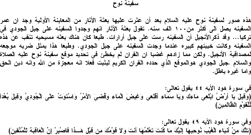 صور لسفينة نوح  عليه السلام على جبل الجودي 313142379